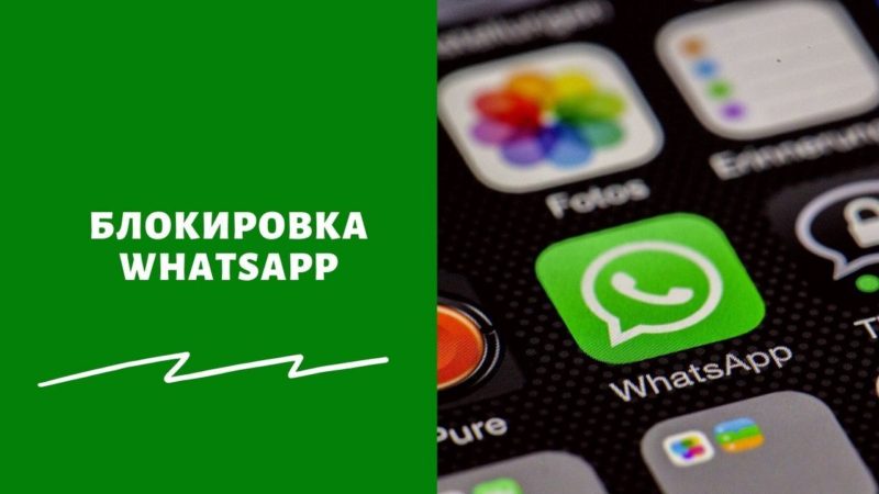 Как заблокировать в WhatsApp